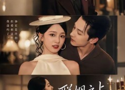【联姻之上，爱情未满】74集短剧全集免费赏映