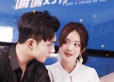 【偏偏对你心动】99集短剧全集免费速看