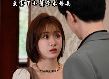 【离婚后我拿下小舅子未婚妻】81集在线看短剧全集无删减