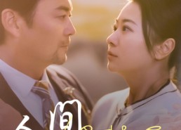 【人间至味】60集短剧免费高清在线看