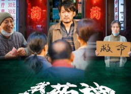 【我真是药神】59集短剧全集畅快在线观