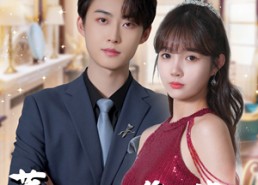 【薄爷他父凭子贵啦】99集短剧免费全集畅快观看