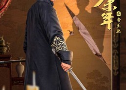 【庆余年之帝王业】52集免费短剧在线追看