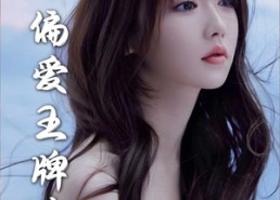 【月光藏在他眼底】72集短剧在线免费观赏