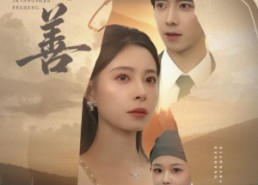 【向善】51集免费短剧在线流畅观看