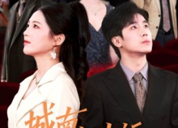 【城南灯火远】72集短剧在线免费完整观看