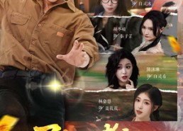 【异能王者之都市纵横】63集短剧全集免费在线赏