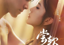 【尝软】74集短剧全集免费观映