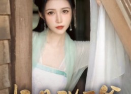 【极品驸马爷】72集在线短剧免费观赏