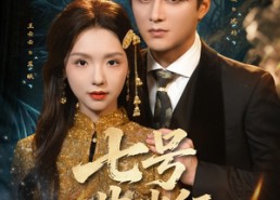 【七号典当行】80集短剧资源免费观览