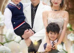 【四年后她带萌宝惊艳全球】100集短剧在线免费观览