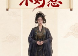 【相府嫡女不好惹】19集短剧全集在线速看