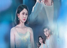 【新欢辞旧爱】64集短剧免费在线赏看