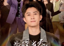 【觉醒当天，送她银手镯】80集短剧免费全集赏映