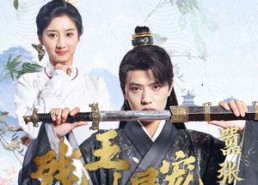 【残王爆宠嚣张医妃】99集短剧在线免费观览