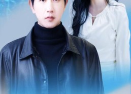 【因为我是机器人】30集短剧免费高清在线看