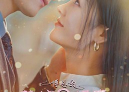 【傅总的替嫁娇妻竟是真千金】80集短剧免费全集观享