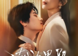 【潮汐界限】80集短剧在线免费畅快追剧