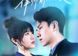 【婚情漫漫：律师前任求复合】51集在线短剧免费完整赏