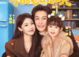 【好孕美妻被冷酷老公宠上天】80集在线播放短剧完整版