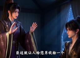 【穿书：暴君听我心声爱卿竟是女儿身】134集短剧全集免费畅看