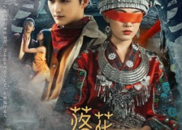 【落花有泪犹带恨】35集夸克网盘短剧在线畅播