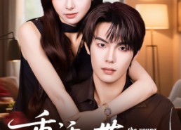 【重活一世大小姐又狠又飒】60集短剧免费全览观看