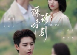 【深情诱引之黎明恋歌】99集免费短剧在线览看