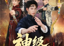 【神级射手】71集短剧免费高清在线看