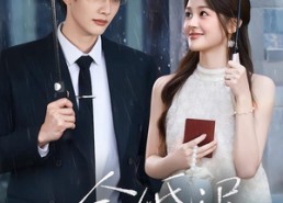 【一念婚迟】83集优质短剧免费观览