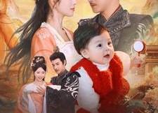 【福娃招财进宝】75集短剧全集在线免费观