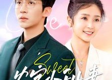 【农家小甜妻】112集免费短剧在线快看