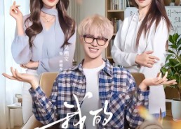 【我的女神室友】60集短剧免费在线高清畅看