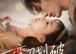 【弯刀划破红玫瑰】63集短剧免费在线完整赏