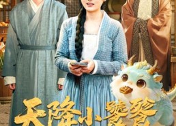 【天降小饕餮平饥荒】90集短剧在线免费观看全集