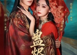 【蛊烬】80集短剧在线免费高清观看