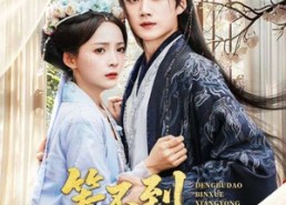 【等不到鬓雪相拥】61集线上免费短剧全集看