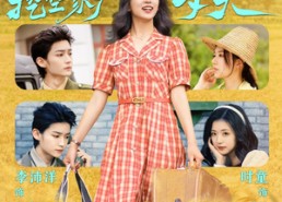 【资本家大小姐，挖空家产寻夫】60集免费短剧在线高清看