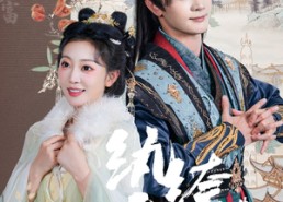 【纨绔夫妇先婚后富】63集免费短剧全集观览