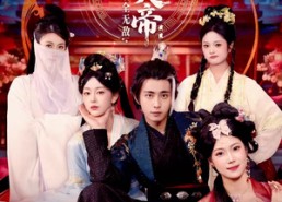 【狠人大帝：重生后全无敌】85集短剧在线免费观看