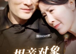 【相亲对象是佐罗】66集短剧免费完整版在线观