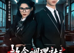 【执念调理社之404教室】42集全网短剧免费在线观看