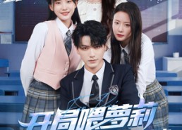 【反派：开局喂萝莉女主吃进口糖】82集免费短剧在线高清全集