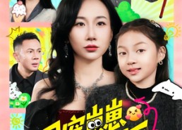 【团宠崽崽上房揭瓦】80集短剧全集在线随心看