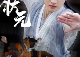 【女状元】61集免费短剧在线观看全集