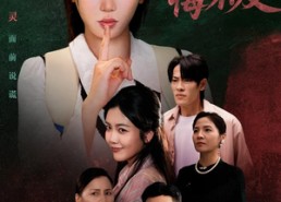 【一语成真悔不及】69集短剧在线完整观看