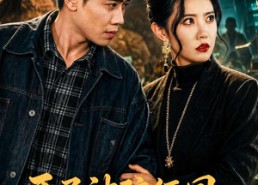 【开局被骗缅国，我觉醒了全能神眼】84集短剧免费高清观看