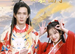 【夫君今天我又渡劫了】52集短剧在线免费畅看