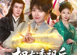 【拥有透视后，我在修仙界靠捡漏飞升】118集短剧免费全集在线速看