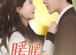 【暖暖春日长】75集高清短剧免费在线看